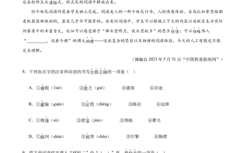 专题03句子（第03期）（解析版）_120中考语文全套复习_中考语文复习总复习_专项复习资料_完2023年中考语文真题分项汇编（全国通用）_第03期