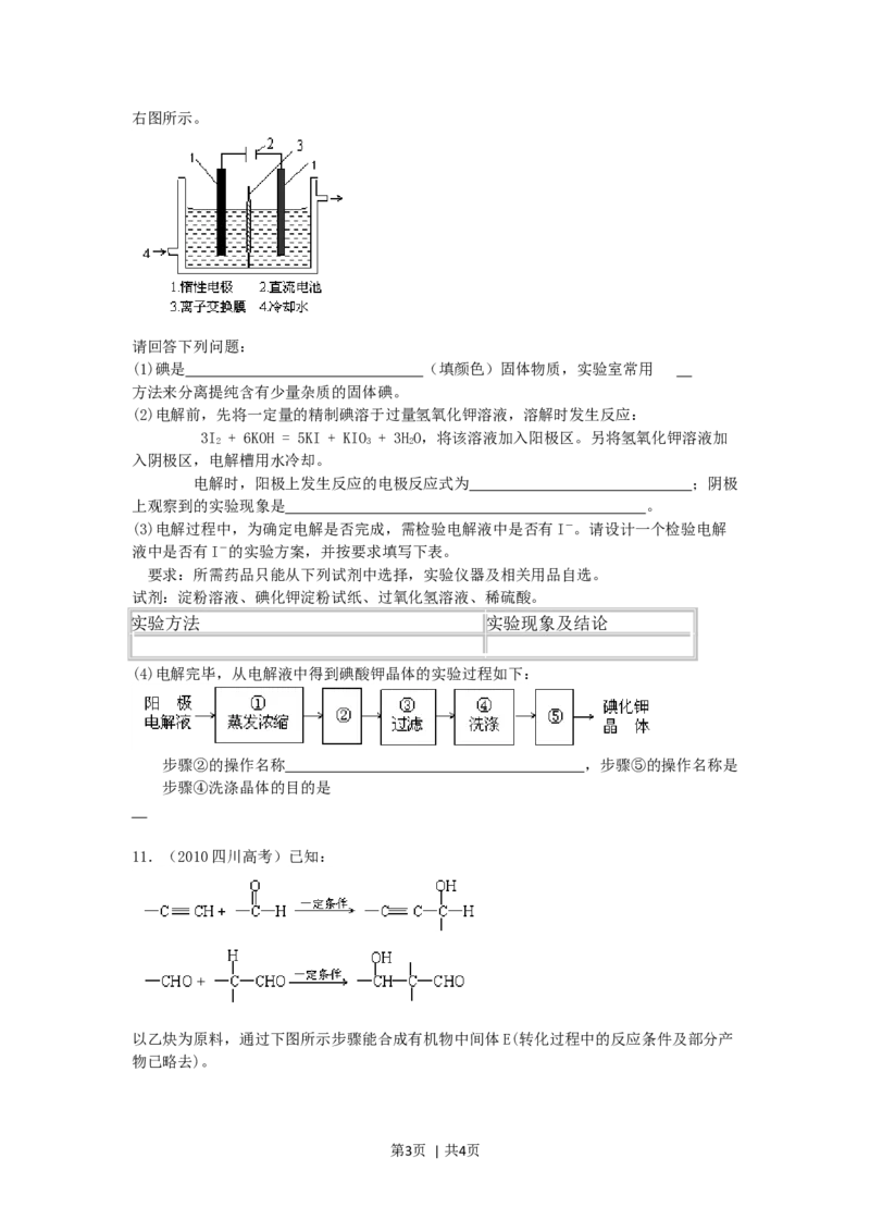 2010年高考化学试卷（四川）（空白卷）_1.高考2025全国各省真题+答案_01.2008-2024全国高考真题（按省份分类）_18.四川_2008-2024&middot;（四川）化学高考真题