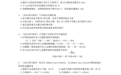 2010年高考化学试卷（四川）（空白卷）_1.高考2025全国各省真题+答案_01.2008-2024全国高考真题（按省份分类）_18.四川_2008-2024&middot;（四川）化学高考真题