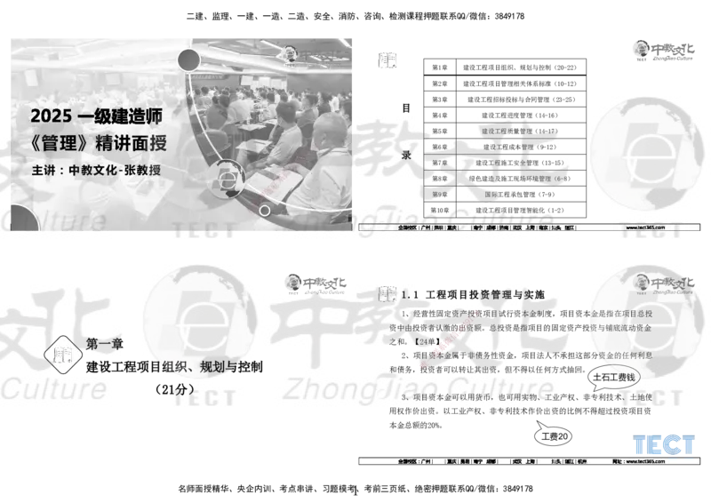 01.7.12-13一建管理精讲-打印版_2026年一级建造师_2026年一建管理_2025年一建管理SVIP_02-基础精讲✿高端面授✿深度强化_54-管理《精讲面授班》张天宇ZJ_课程讲义