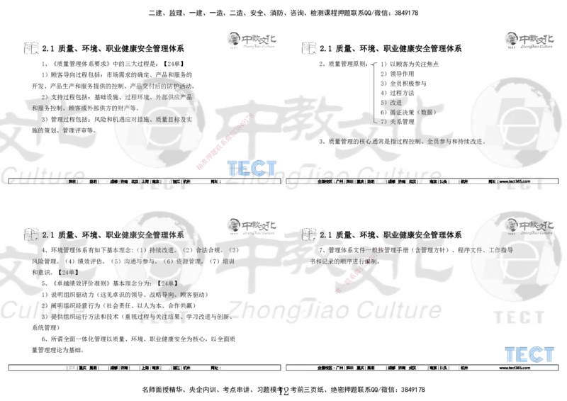 01.7.12-13一建管理精讲-打印版_2026年一级建造师_2026年一建管理_2025年一建管理SVIP_02-基础精讲✿高端面授✿深度强化_54-管理《精讲面授班》张天宇ZJ_课程讲义