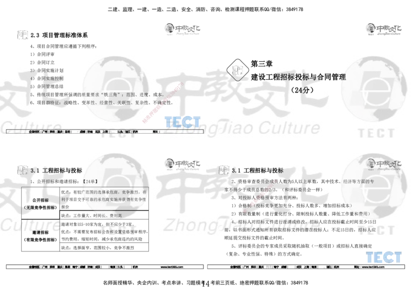 01.7.12-13一建管理精讲-打印版_2026年一级建造师_2026年一建管理_2025年一建管理SVIP_02-基础精讲✿高端面授✿深度强化_54-管理《精讲面授班》张天宇ZJ_课程讲义