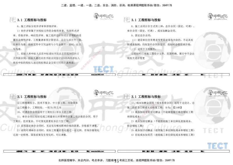 01.7.12-13一建管理精讲-打印版_2026年一级建造师_2026年一建管理_2025年一建管理SVIP_02-基础精讲✿高端面授✿深度强化_54-管理《精讲面授班》张天宇ZJ_课程讲义