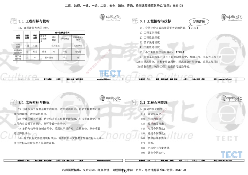 01.7.12-13一建管理精讲-打印版_2026年一级建造师_2026年一建管理_2025年一建管理SVIP_02-基础精讲✿高端面授✿深度强化_54-管理《精讲面授班》张天宇ZJ_课程讲义