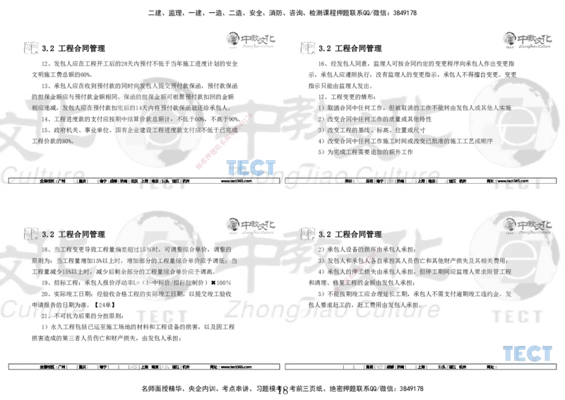 01.7.12-13一建管理精讲-打印版_2026年一级建造师_2026年一建管理_2025年一建管理SVIP_02-基础精讲✿高端面授✿深度强化_54-管理《精讲面授班》张天宇ZJ_课程讲义