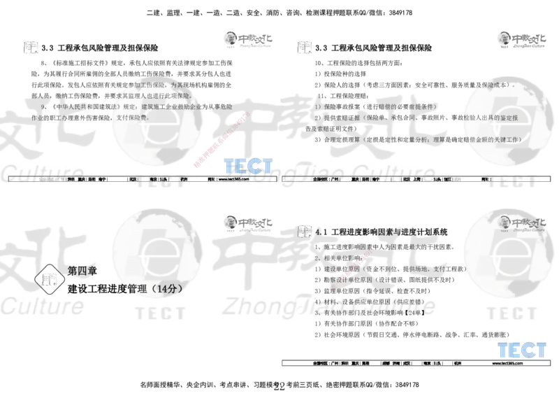 01.7.12-13一建管理精讲-打印版_2026年一级建造师_2026年一建管理_2025年一建管理SVIP_02-基础精讲✿高端面授✿深度强化_54-管理《精讲面授班》张天宇ZJ_课程讲义