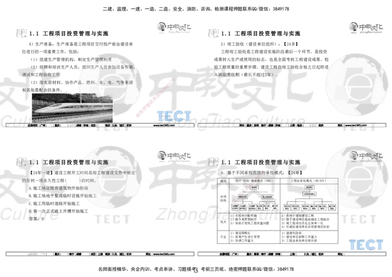 01.7.12-13一建管理精讲-打印版_2026年一级建造师_2026年一建管理_2025年一建管理SVIP_02-基础精讲✿高端面授✿深度强化_54-管理《精讲面授班》张天宇ZJ_课程讲义