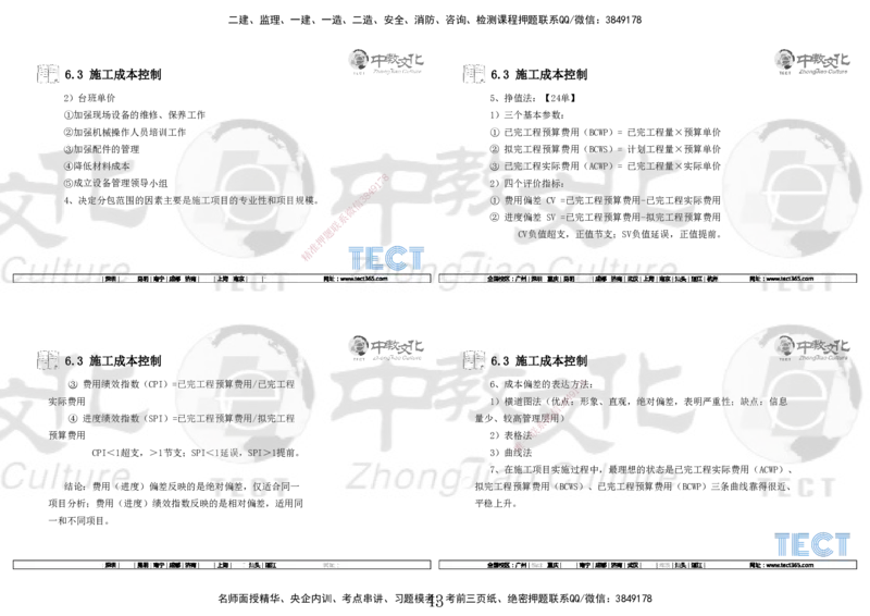 01.7.12-13一建管理精讲-打印版_2026年一级建造师_2026年一建管理_2025年一建管理SVIP_02-基础精讲✿高端面授✿深度强化_54-管理《精讲面授班》张天宇ZJ_课程讲义