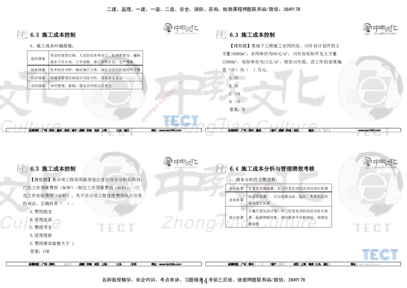 01.7.12-13一建管理精讲-打印版_2026年一级建造师_2026年一建管理_2025年一建管理SVIP_02-基础精讲✿高端面授✿深度强化_54-管理《精讲面授班》张天宇ZJ_课程讲义