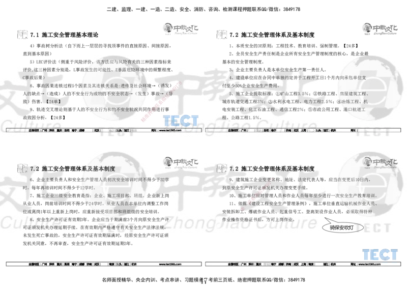 01.7.12-13一建管理精讲-打印版_2026年一级建造师_2026年一建管理_2025年一建管理SVIP_02-基础精讲✿高端面授✿深度强化_54-管理《精讲面授班》张天宇ZJ_课程讲义