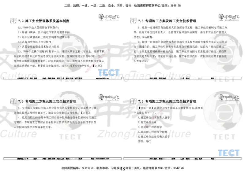 01.7.12-13一建管理精讲-打印版_2026年一级建造师_2026年一建管理_2025年一建管理SVIP_02-基础精讲✿高端面授✿深度强化_54-管理《精讲面授班》张天宇ZJ_课程讲义