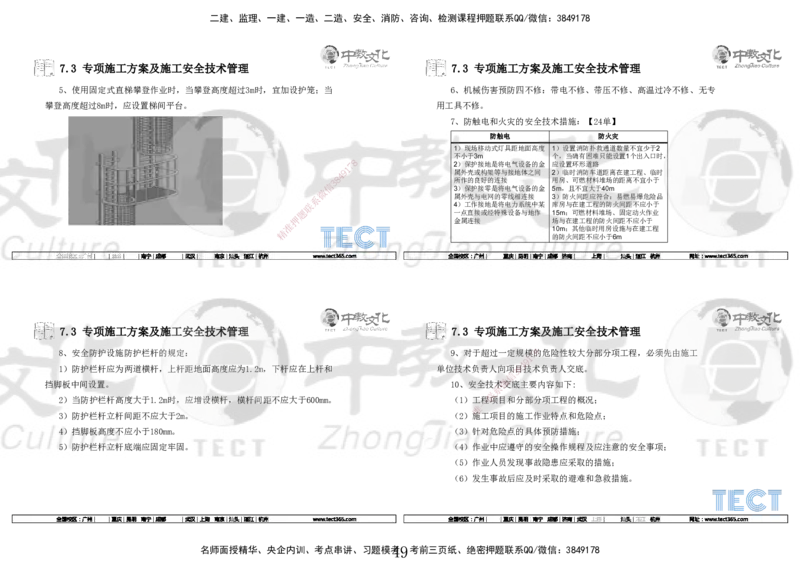 01.7.12-13一建管理精讲-打印版_2026年一级建造师_2026年一建管理_2025年一建管理SVIP_02-基础精讲✿高端面授✿深度强化_54-管理《精讲面授班》张天宇ZJ_课程讲义