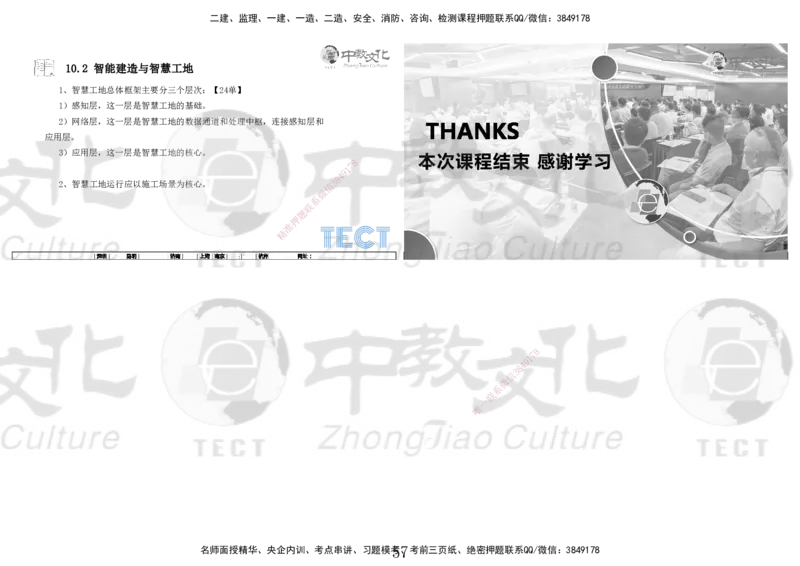 01.7.12-13一建管理精讲-打印版_2026年一级建造师_2026年一建管理_2025年一建管理SVIP_02-基础精讲✿高端面授✿深度强化_54-管理《精讲面授班》张天宇ZJ_课程讲义