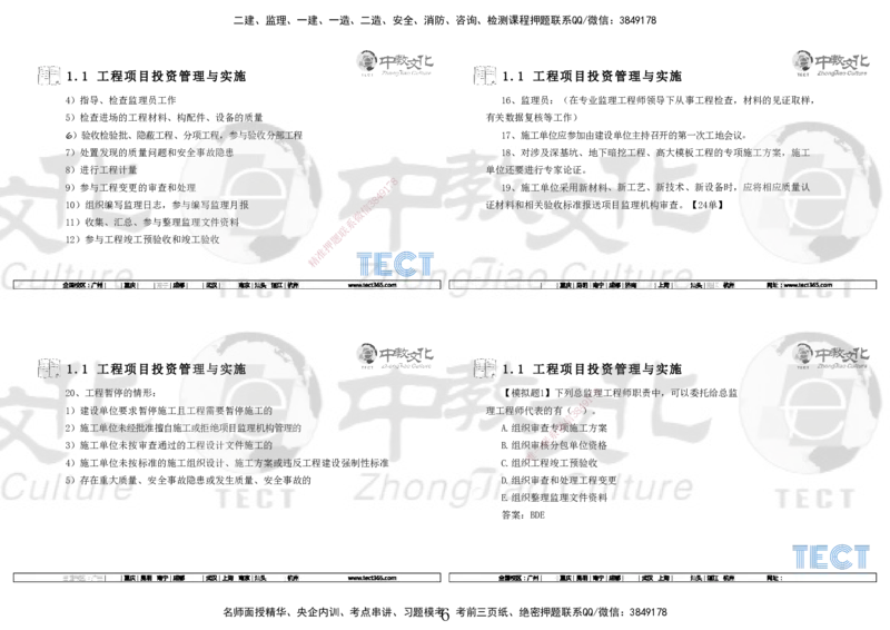 01.7.12-13一建管理精讲-打印版_2026年一级建造师_2026年一建管理_2025年一建管理SVIP_02-基础精讲✿高端面授✿深度强化_54-管理《精讲面授班》张天宇ZJ_课程讲义