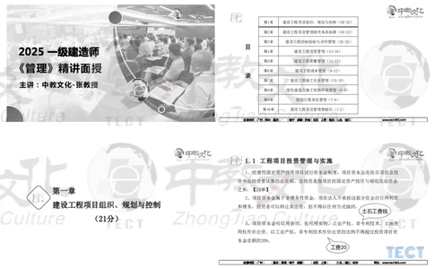 01.7.12-13一建管理精讲-打印版_2026年一级建造师_2026年一建管理_2025年一建管理SVIP_02-基础精讲✿高端面授✿深度强化_54-管理《精讲面授班》张天宇ZJ_课程讲义