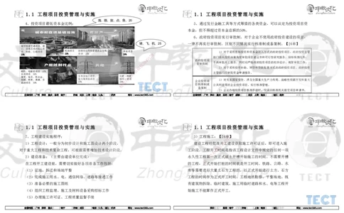 01.7.12-13一建管理精讲-打印版_2026年一级建造师_2026年一建管理_2025年一建管理SVIP_02-基础精讲✿高端面授✿深度强化_54-管理《精讲面授班》张天宇ZJ_课程讲义