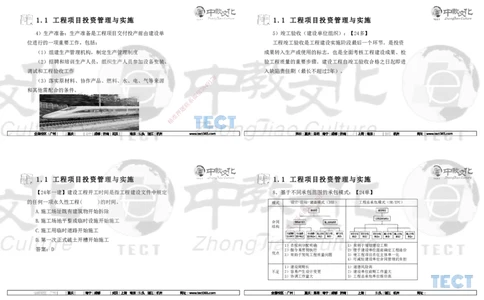01.7.12-13一建管理精讲-打印版_2026年一级建造师_2026年一建管理_2025年一建管理SVIP_02-基础精讲✿高端面授✿深度强化_54-管理《精讲面授班》张天宇ZJ_课程讲义