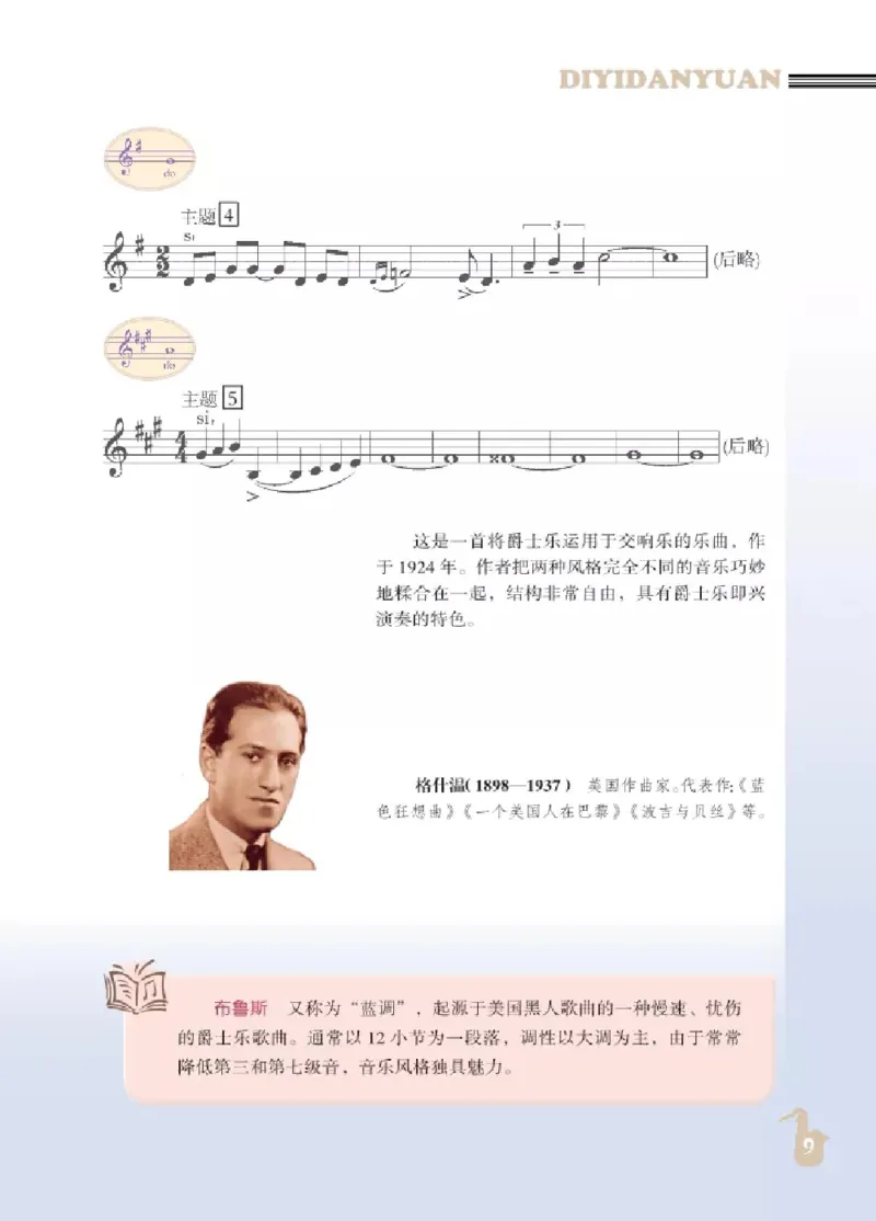 九年级下册音乐北京版电子课本_4-教培资料-26年最新资料-同步更新_初中高中教资_03科三专项（进去保存报考的学科即可）_02科三专项（笔记真题思维导图教学设计版本二）