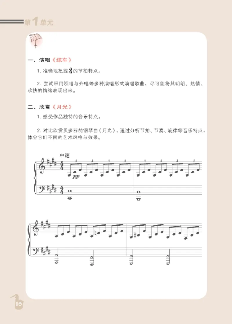 九年级下册音乐北京版电子课本_4-教培资料-26年最新资料-同步更新_初中高中教资_03科三专项（进去保存报考的学科即可）_02科三专项（笔记真题思维导图教学设计版本二）