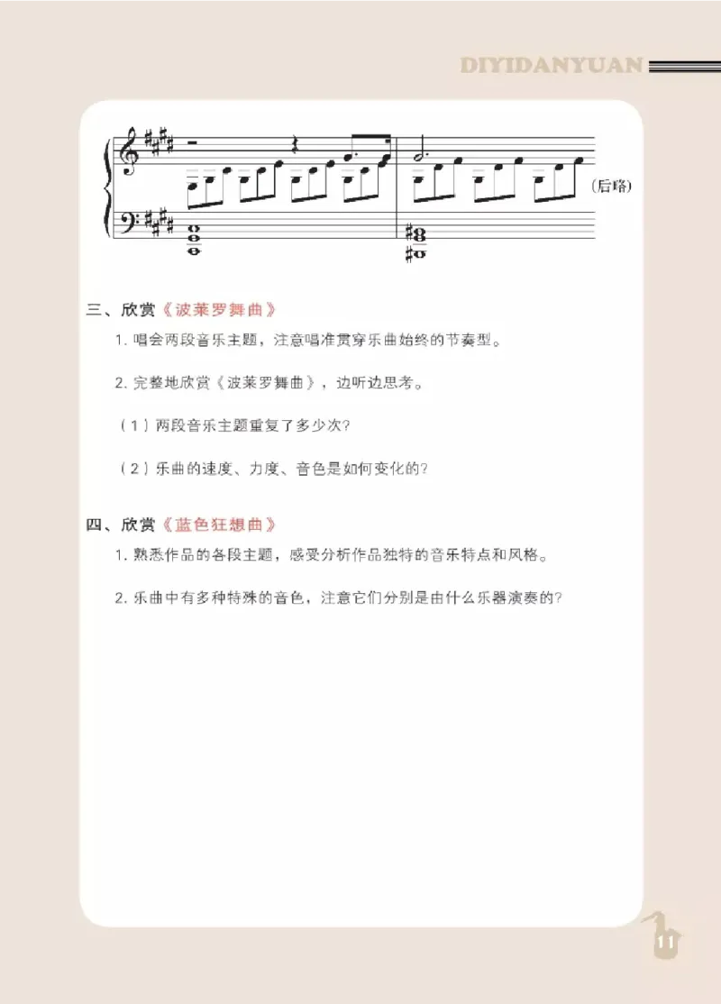 九年级下册音乐北京版电子课本_4-教培资料-26年最新资料-同步更新_初中高中教资_03科三专项（进去保存报考的学科即可）_02科三专项（笔记真题思维导图教学设计版本二）