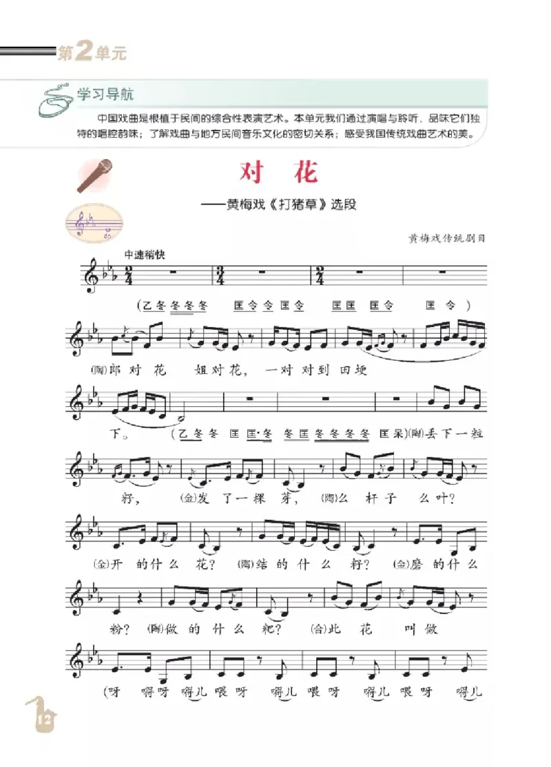 九年级下册音乐北京版电子课本_4-教培资料-26年最新资料-同步更新_初中高中教资_03科三专项（进去保存报考的学科即可）_02科三专项（笔记真题思维导图教学设计版本二）