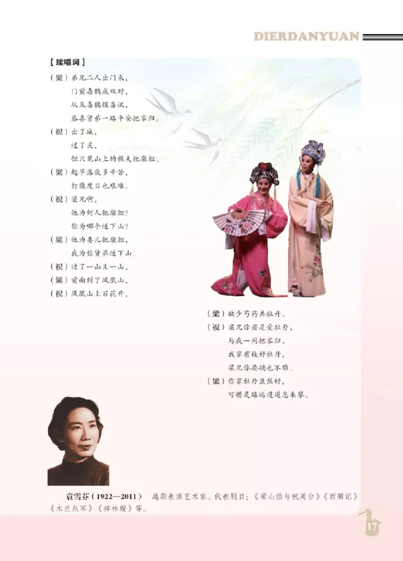 九年级下册音乐北京版电子课本_4-教培资料-26年最新资料-同步更新_初中高中教资_03科三专项（进去保存报考的学科即可）_02科三专项（笔记真题思维导图教学设计版本二）