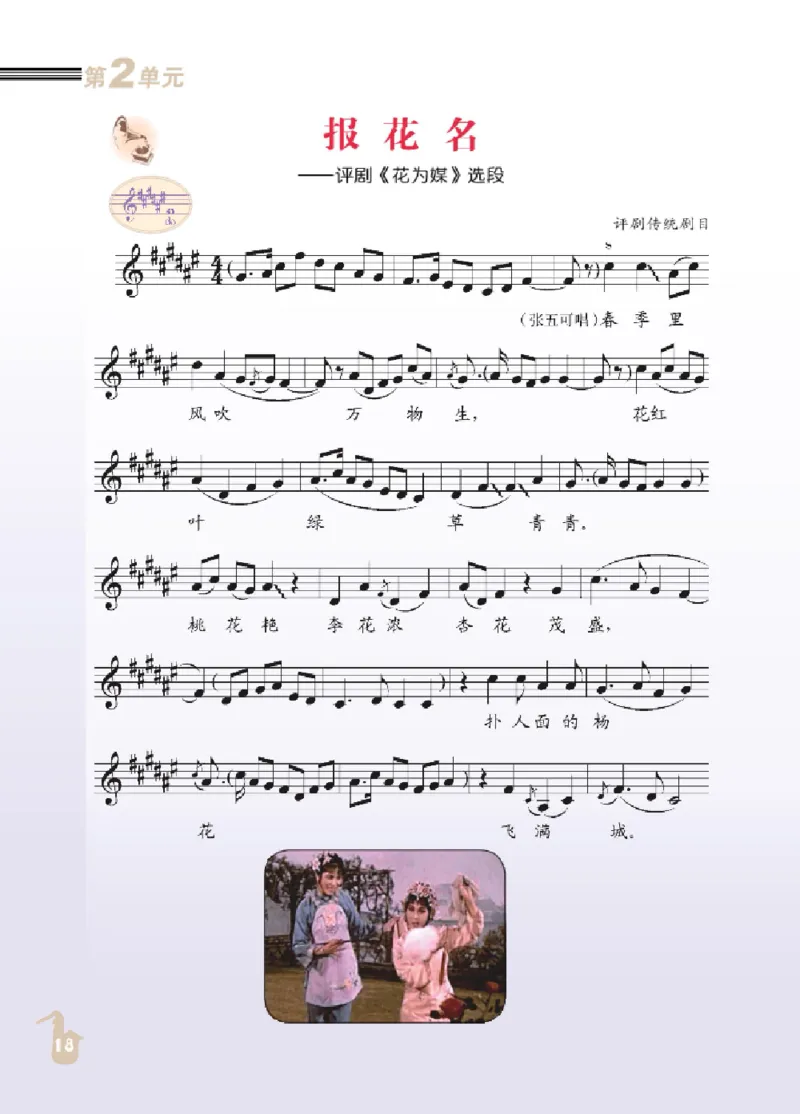 九年级下册音乐北京版电子课本_4-教培资料-26年最新资料-同步更新_初中高中教资_03科三专项（进去保存报考的学科即可）_02科三专项（笔记真题思维导图教学设计版本二）