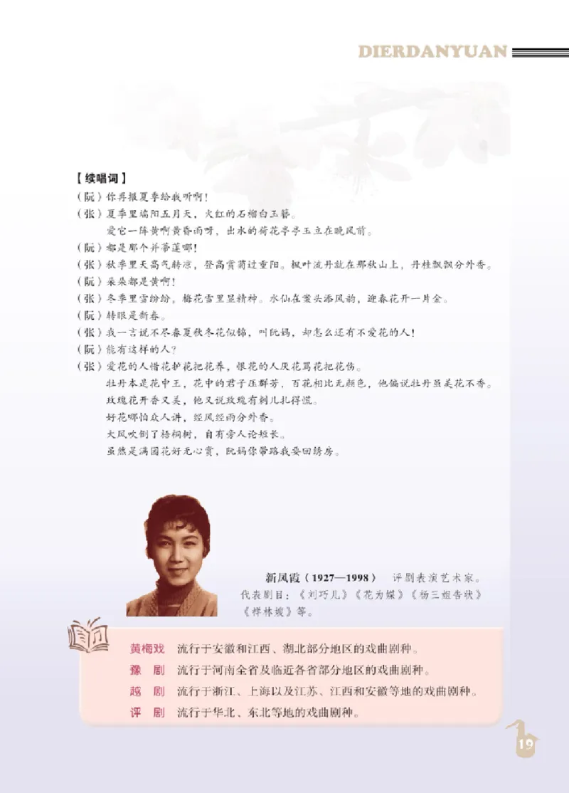 九年级下册音乐北京版电子课本_4-教培资料-26年最新资料-同步更新_初中高中教资_03科三专项（进去保存报考的学科即可）_02科三专项（笔记真题思维导图教学设计版本二）