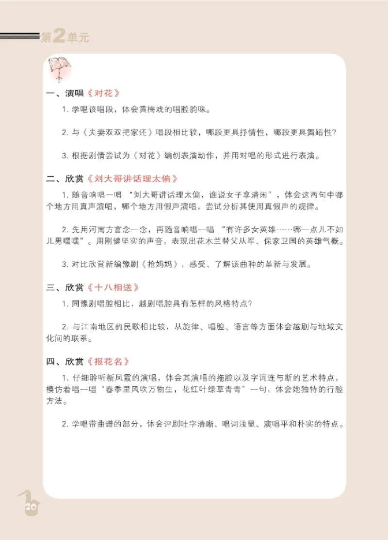 九年级下册音乐北京版电子课本_4-教培资料-26年最新资料-同步更新_初中高中教资_03科三专项（进去保存报考的学科即可）_02科三专项（笔记真题思维导图教学设计版本二）