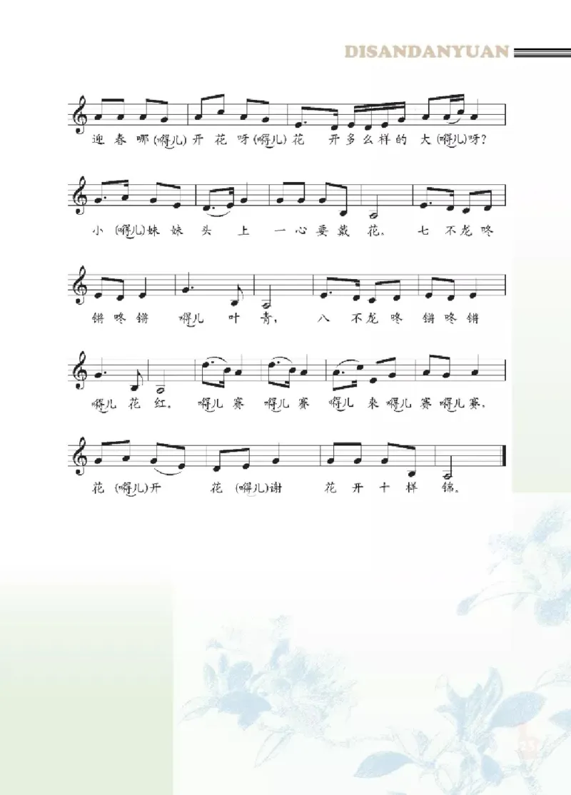 九年级下册音乐北京版电子课本_4-教培资料-26年最新资料-同步更新_初中高中教资_03科三专项（进去保存报考的学科即可）_02科三专项（笔记真题思维导图教学设计版本二）