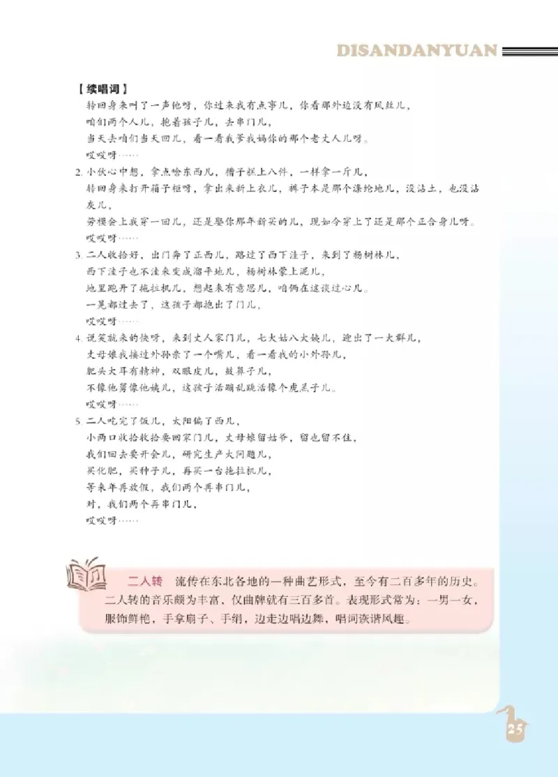 九年级下册音乐北京版电子课本_4-教培资料-26年最新资料-同步更新_初中高中教资_03科三专项（进去保存报考的学科即可）_02科三专项（笔记真题思维导图教学设计版本二）