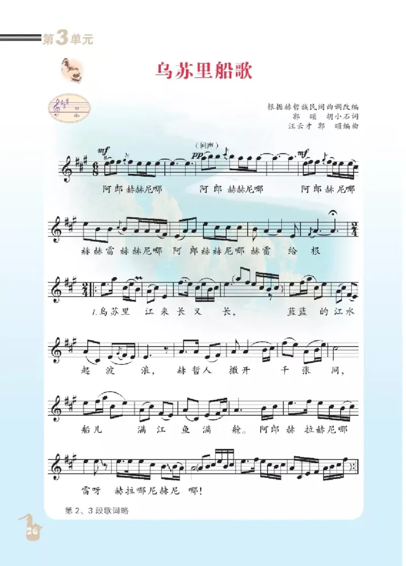 九年级下册音乐北京版电子课本_4-教培资料-26年最新资料-同步更新_初中高中教资_03科三专项（进去保存报考的学科即可）_02科三专项（笔记真题思维导图教学设计版本二）