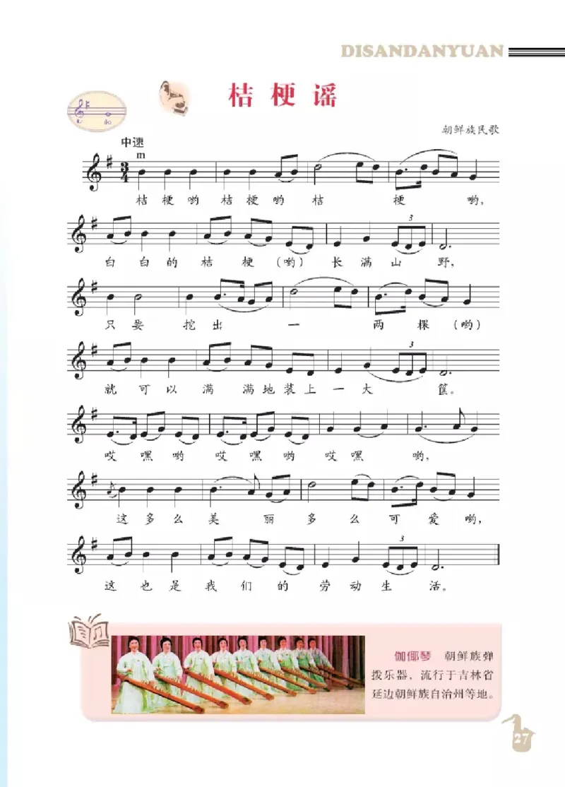 九年级下册音乐北京版电子课本_4-教培资料-26年最新资料-同步更新_初中高中教资_03科三专项（进去保存报考的学科即可）_02科三专项（笔记真题思维导图教学设计版本二）