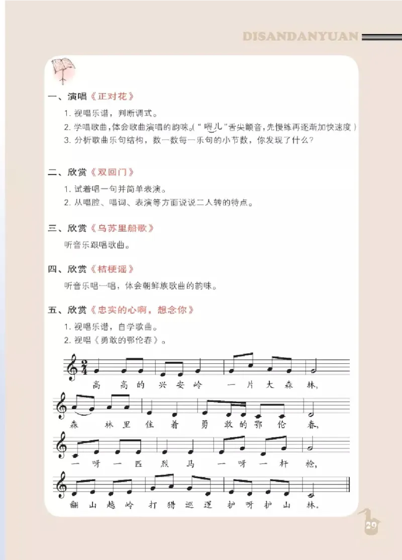 九年级下册音乐北京版电子课本_4-教培资料-26年最新资料-同步更新_初中高中教资_03科三专项（进去保存报考的学科即可）_02科三专项（笔记真题思维导图教学设计版本二）