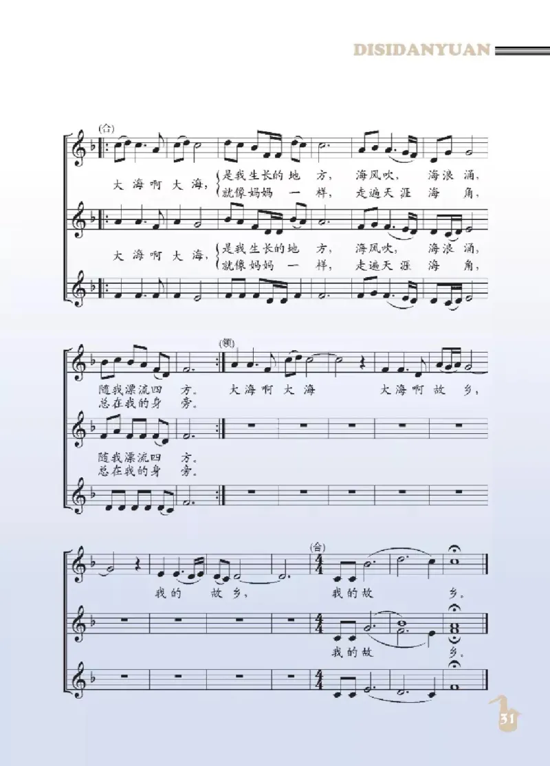 九年级下册音乐北京版电子课本_4-教培资料-26年最新资料-同步更新_初中高中教资_03科三专项（进去保存报考的学科即可）_02科三专项（笔记真题思维导图教学设计版本二）