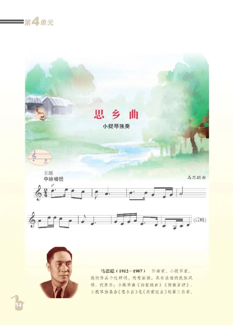 九年级下册音乐北京版电子课本_4-教培资料-26年最新资料-同步更新_初中高中教资_03科三专项（进去保存报考的学科即可）_02科三专项（笔记真题思维导图教学设计版本二）