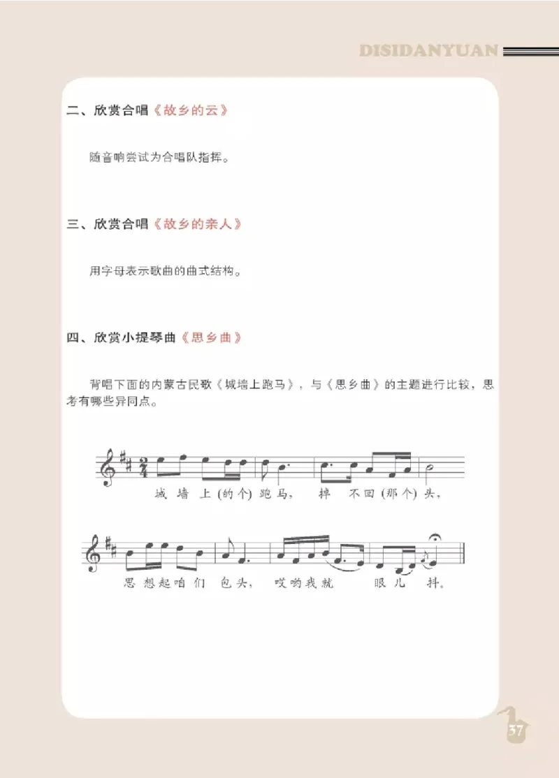 九年级下册音乐北京版电子课本_4-教培资料-26年最新资料-同步更新_初中高中教资_03科三专项（进去保存报考的学科即可）_02科三专项（笔记真题思维导图教学设计版本二）