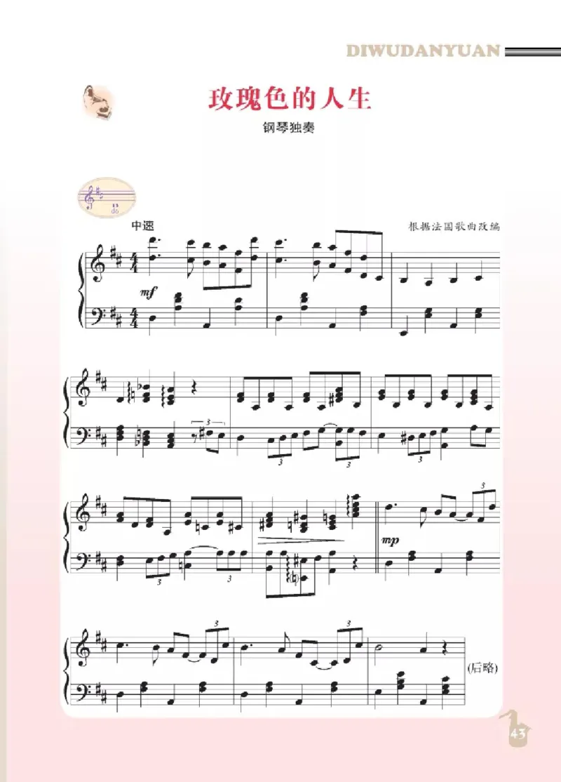 九年级下册音乐北京版电子课本_4-教培资料-26年最新资料-同步更新_初中高中教资_03科三专项（进去保存报考的学科即可）_02科三专项（笔记真题思维导图教学设计版本二）