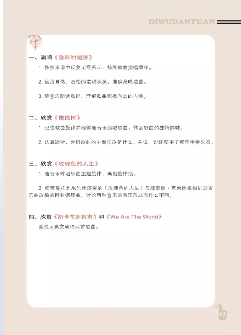 九年级下册音乐北京版电子课本_4-教培资料-26年最新资料-同步更新_初中高中教资_03科三专项（进去保存报考的学科即可）_02科三专项（笔记真题思维导图教学设计版本二）