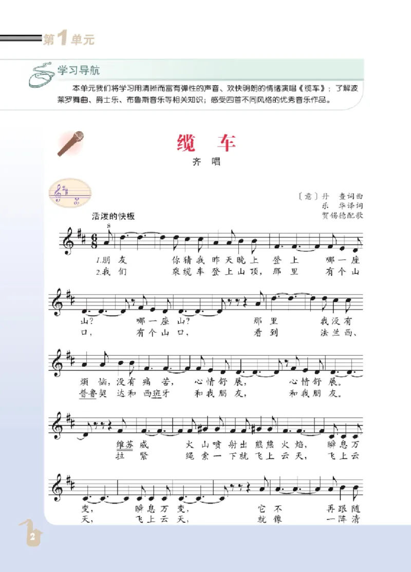 九年级下册音乐北京版电子课本_4-教培资料-26年最新资料-同步更新_初中高中教资_03科三专项（进去保存报考的学科即可）_02科三专项（笔记真题思维导图教学设计版本二）