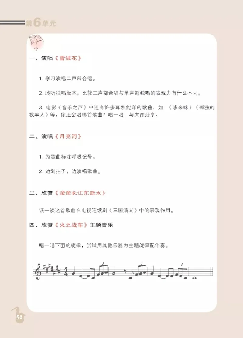 九年级下册音乐北京版电子课本_4-教培资料-26年最新资料-同步更新_初中高中教资_03科三专项（进去保存报考的学科即可）_02科三专项（笔记真题思维导图教学设计版本二）