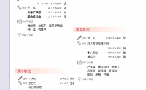 九年级下册音乐北京版电子课本_4-教培资料-26年最新资料-同步更新_初中高中教资_03科三专项（进去保存报考的学科即可）_02科三专项（笔记真题思维导图教学设计版本二）