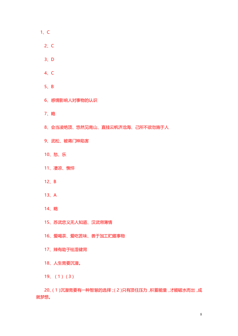 2015年长沙市中考语文试题及答案_中考真题_1.语文中考真题2015-2024年_地区卷_湖南省_长沙语文08-22