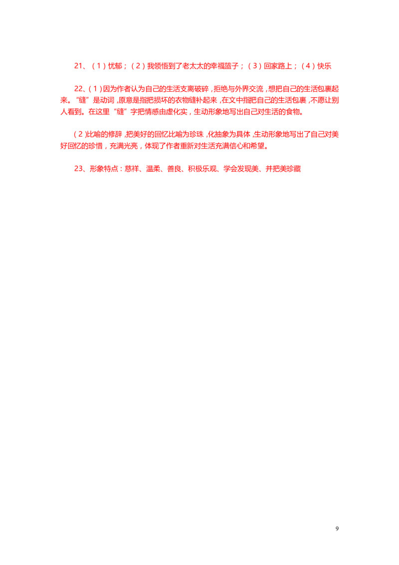 2015年长沙市中考语文试题及答案_中考真题_1.语文中考真题2015-2024年_地区卷_湖南省_长沙语文08-22