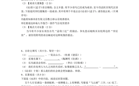 2015年长沙市中考语文试题及答案_中考真题_1.语文中考真题2015-2024年_地区卷_湖南省_长沙语文08-22