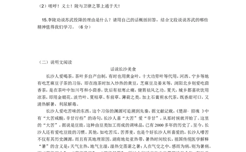 2015年长沙市中考语文试题及答案_中考真题_1.语文中考真题2015-2024年_地区卷_湖南省_长沙语文08-22
