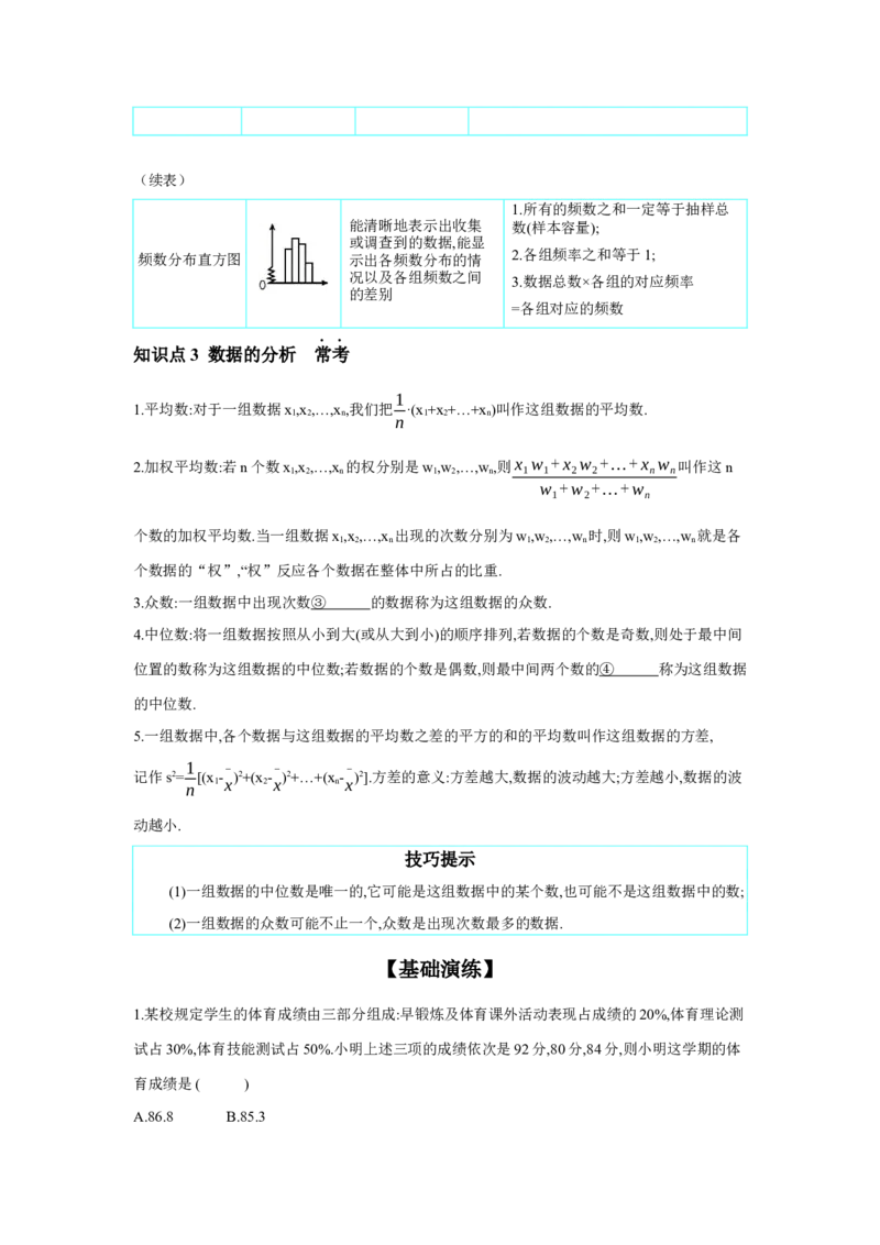第八章统计与概率第1节统计学案（含答案）2025年中考数学人教版一轮复习_2数学总复习_2025中考复习资料_2025年人教版中考数学一轮复习学案(含答案)