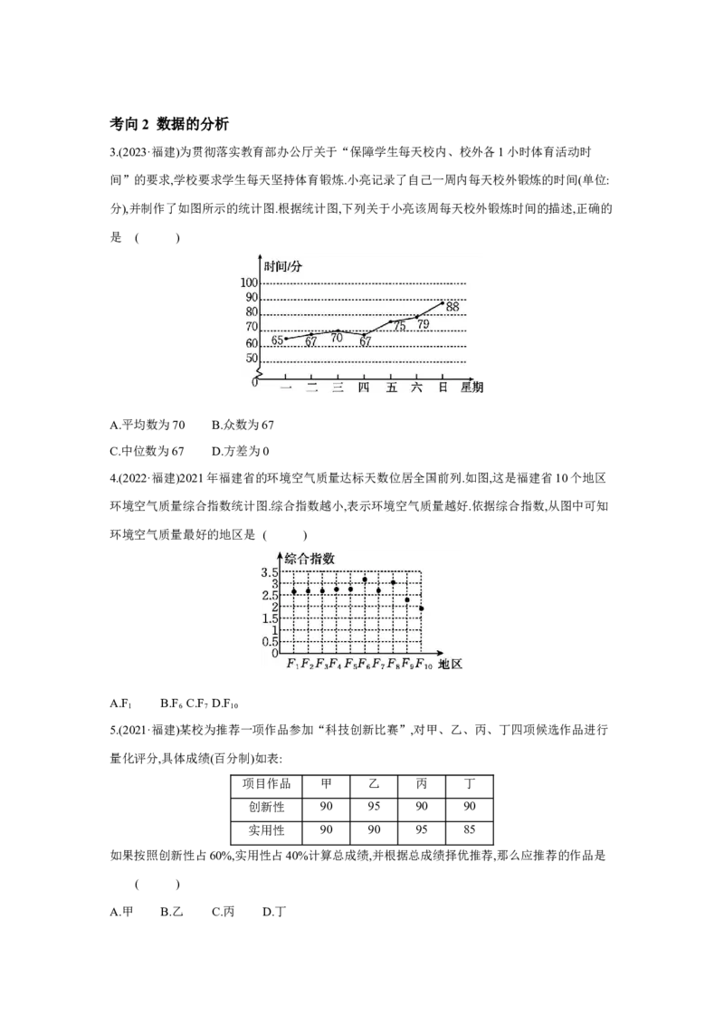 第八章统计与概率第1节统计学案（含答案）2025年中考数学人教版一轮复习_2数学总复习_2025中考复习资料_2025年人教版中考数学一轮复习学案(含答案)