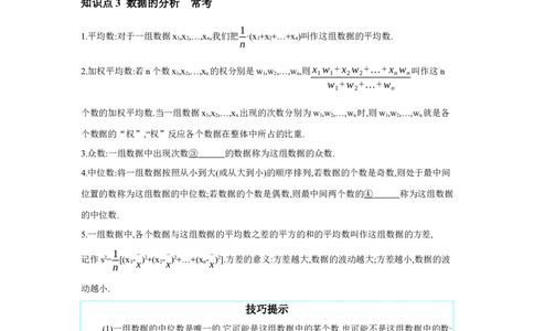 第八章统计与概率第1节统计学案（含答案）2025年中考数学人教版一轮复习_2数学总复习_2025中考复习资料_2025年人教版中考数学一轮复习学案(含答案)