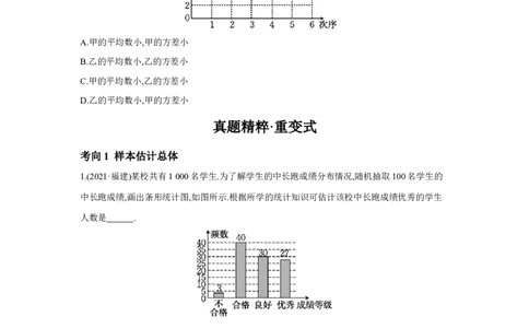 第八章统计与概率第1节统计学案（含答案）2025年中考数学人教版一轮复习_2数学总复习_2025中考复习资料_2025年人教版中考数学一轮复习学案(含答案)